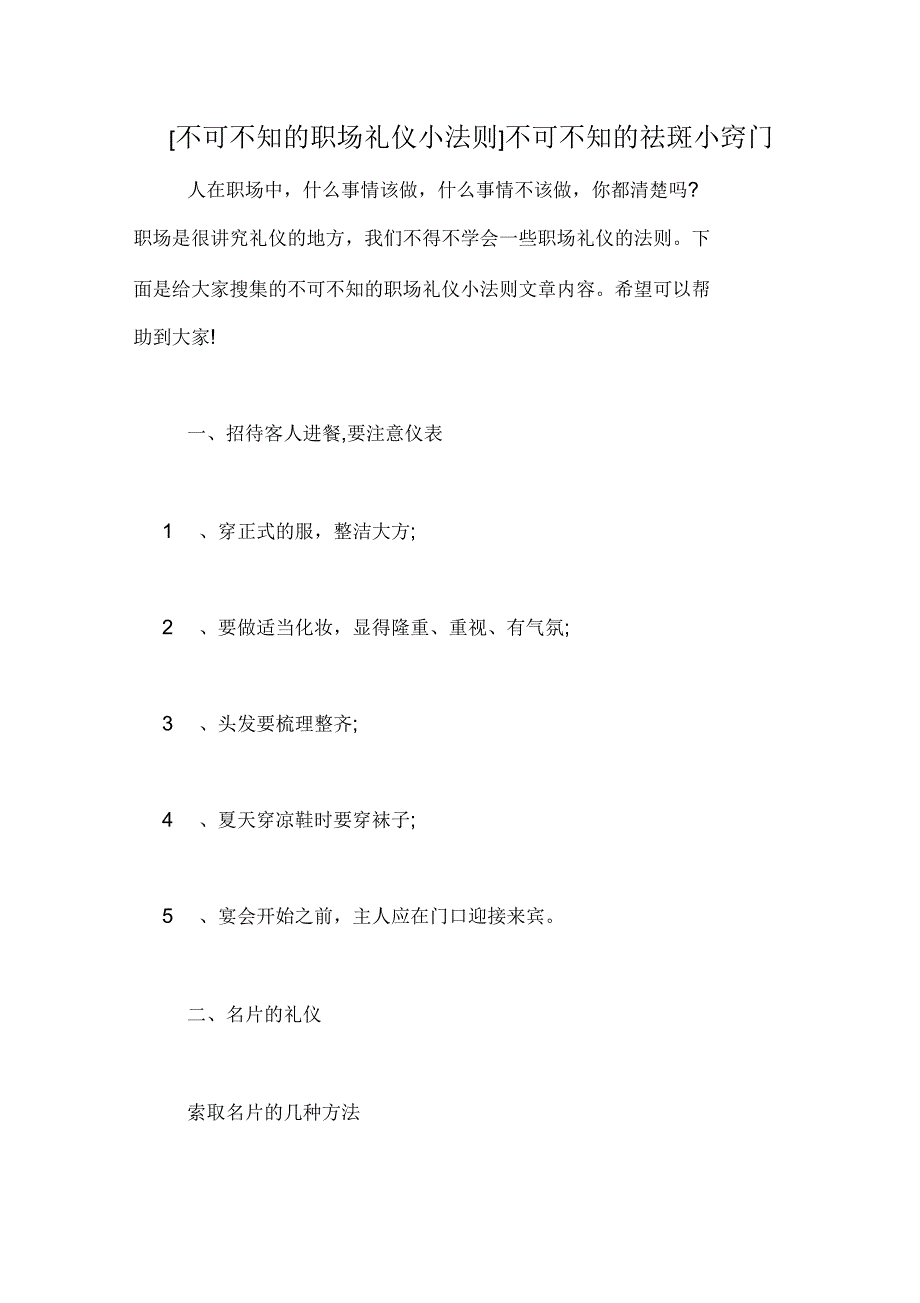 不可不知的祛斑小窍门_第1页