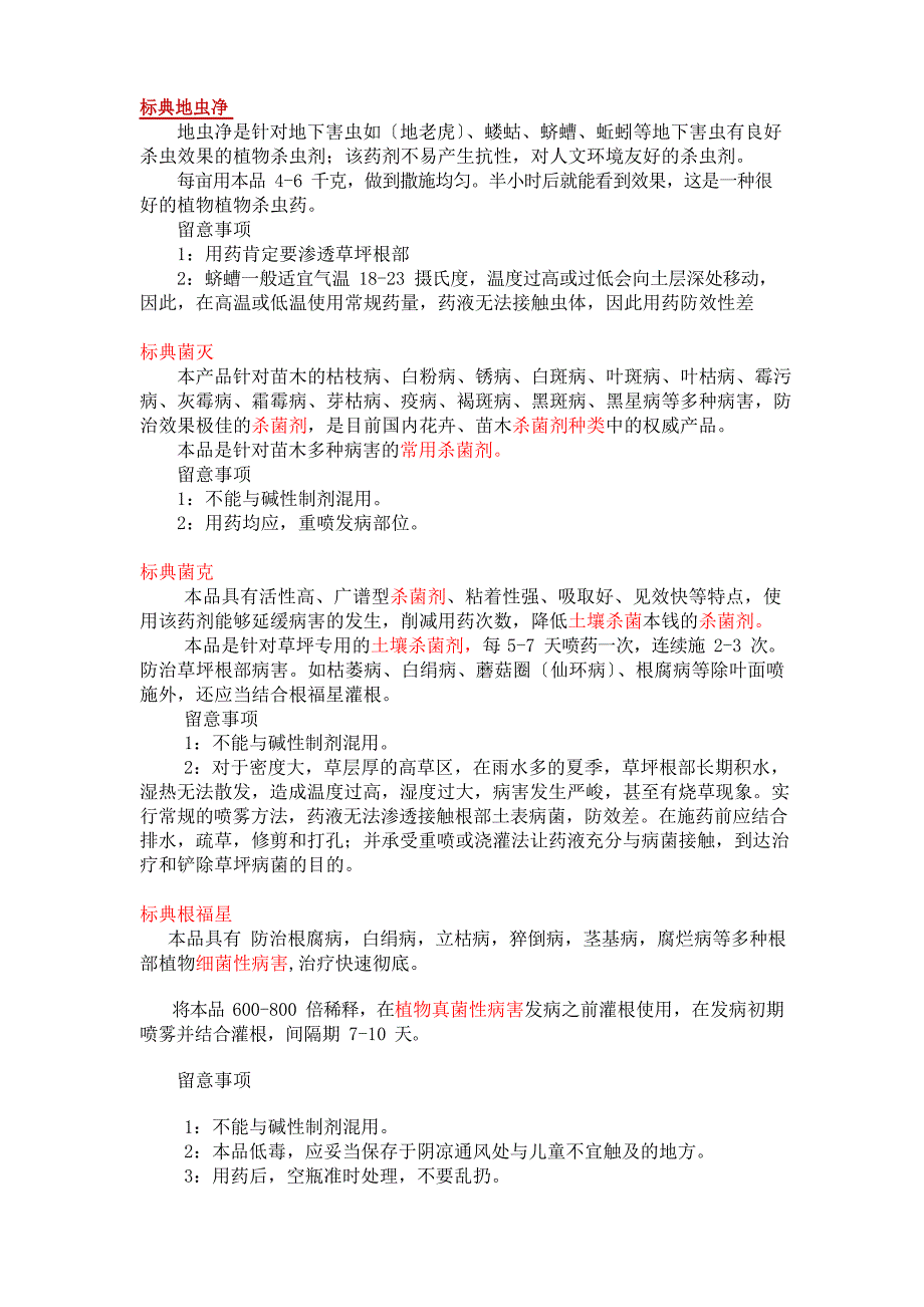 关键字版产品说明_第1页