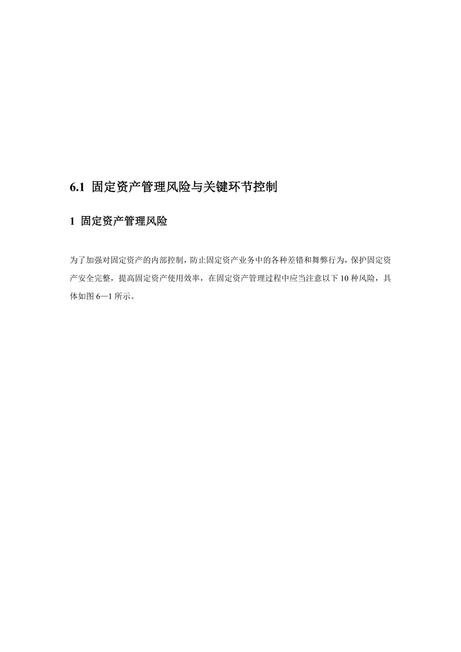 固定资产管理制度和流程汇编.doc_第2页