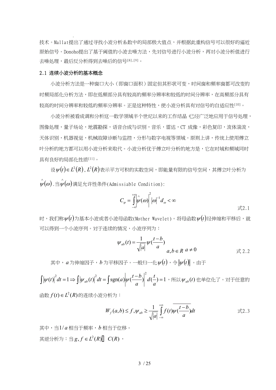 毕业设计基于小波分析的光谱数据去噪正文_第3页