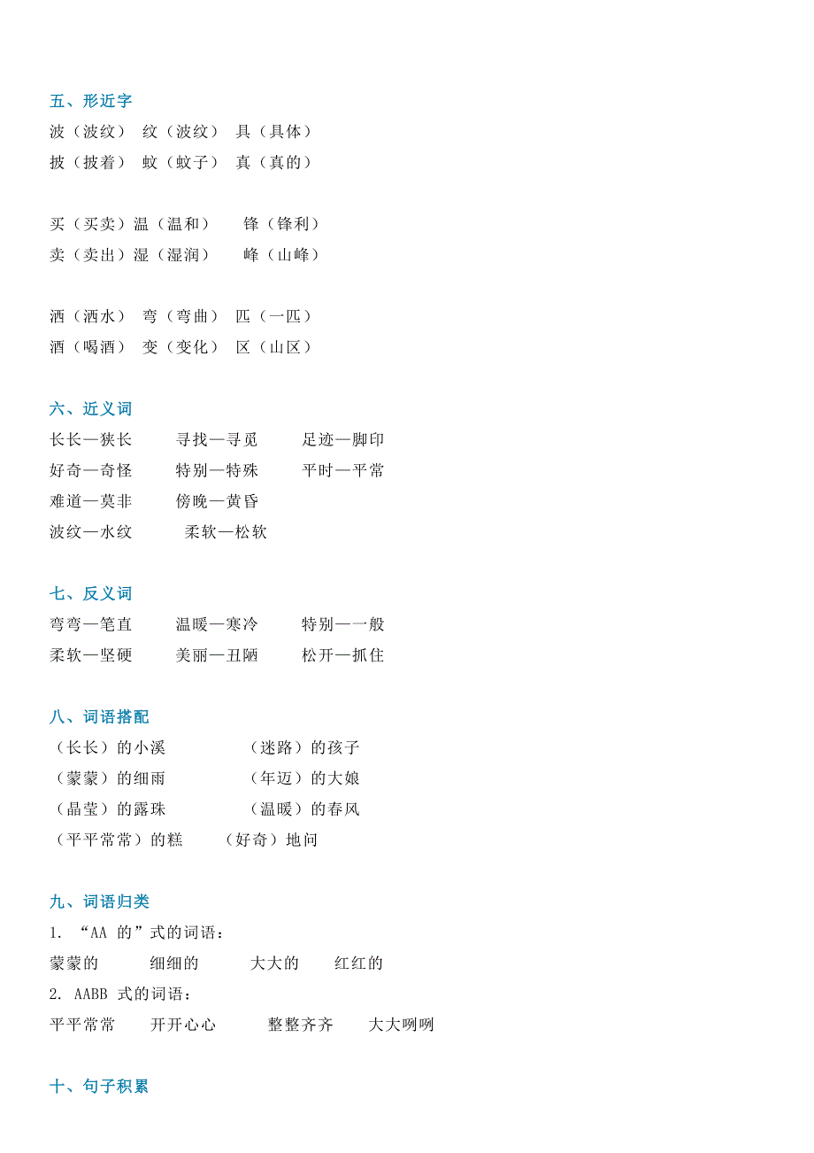 部编语文二年级下册第1-8单元知识点汇总_第4页