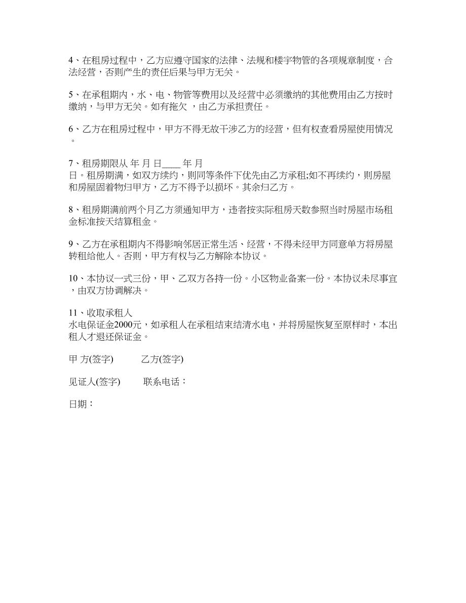 商业用房租房协议书最新范本_第2页