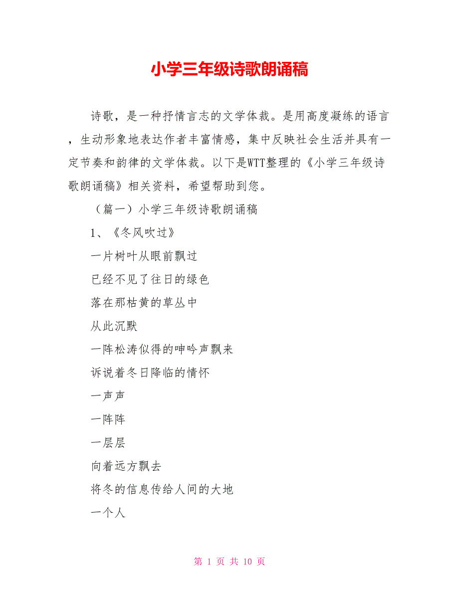 小学三年级诗歌朗诵稿_第1页