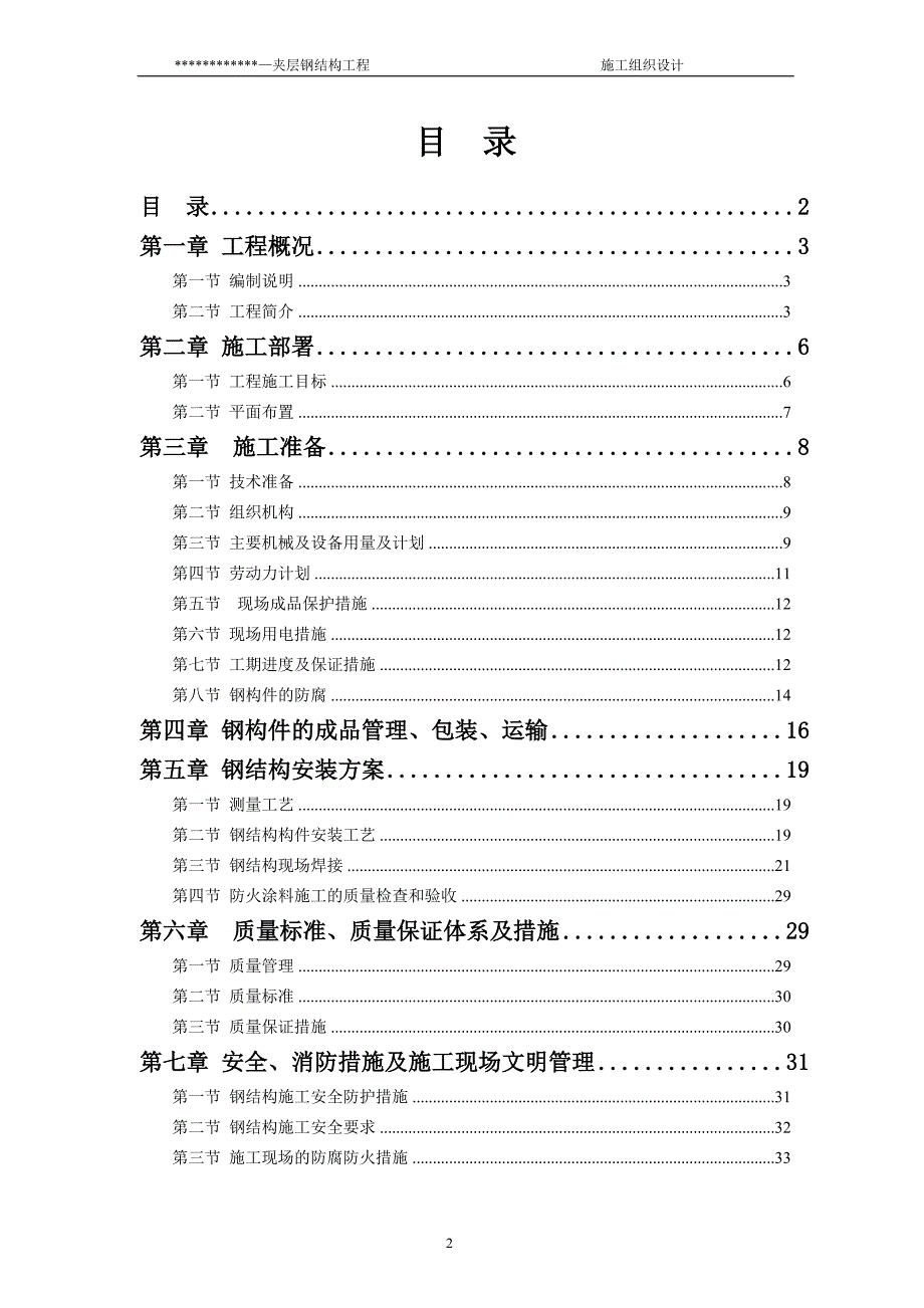 钢结构夹层施工方案_第2页