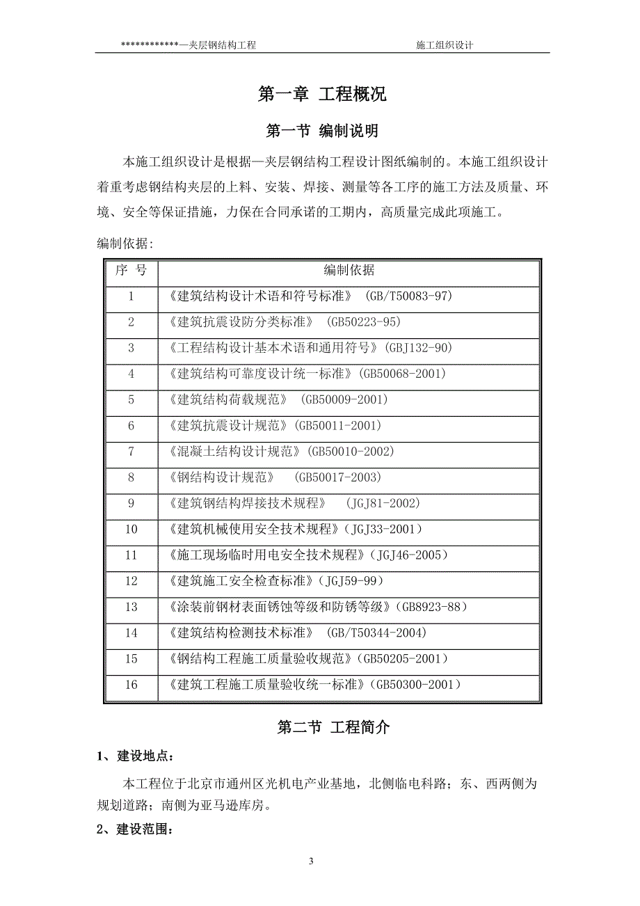 钢结构夹层施工方案_第3页