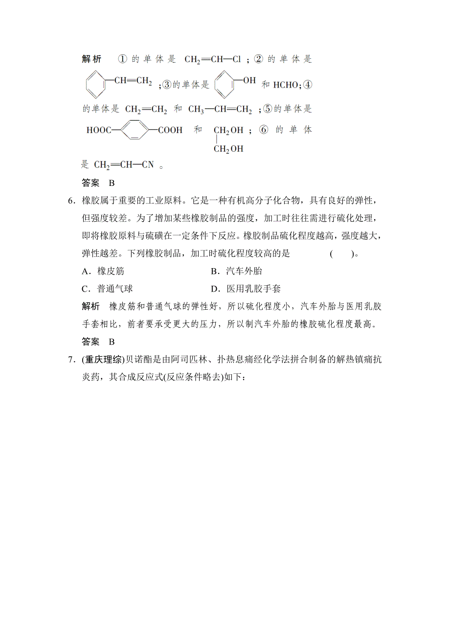 精品苏教版化学选修2专题综合检测3含答案_第4页