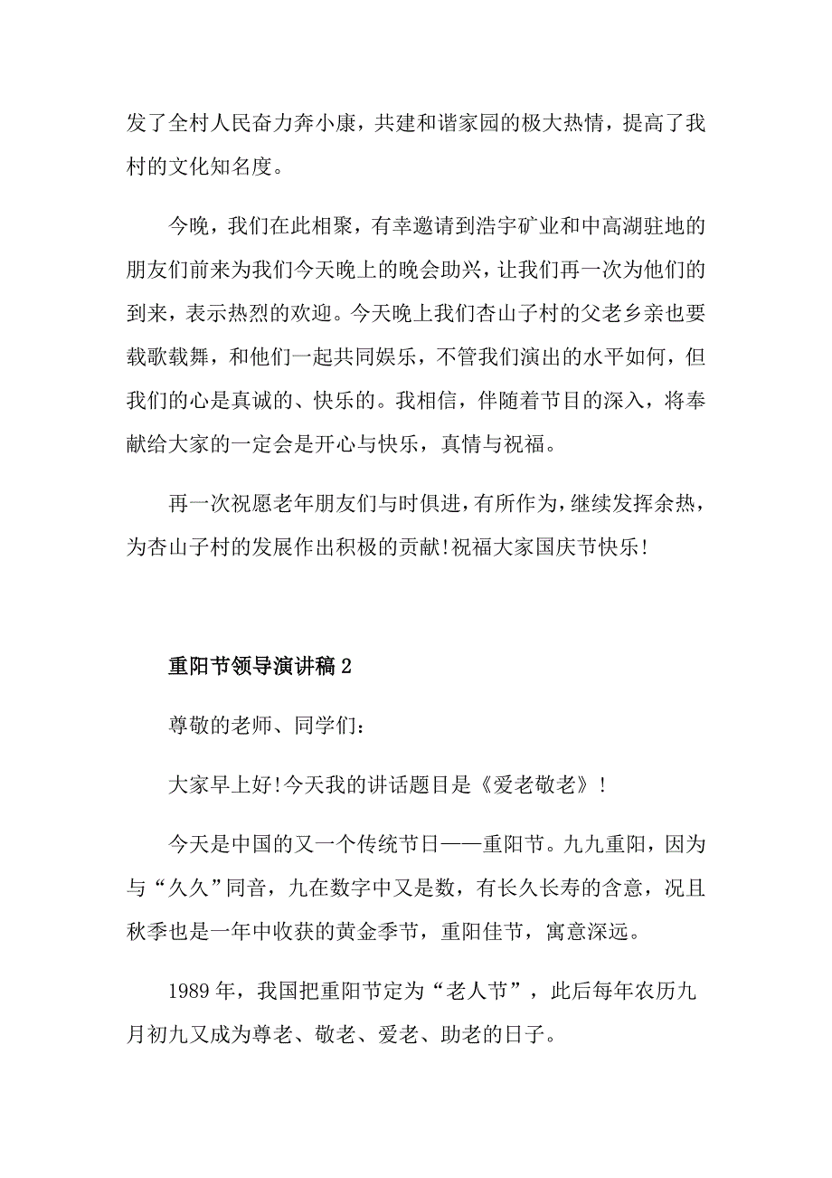 重阳节领导演讲稿范文_第2页