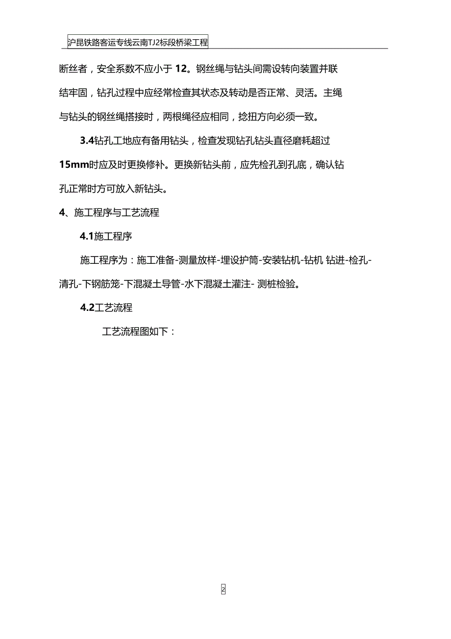 冲击钻施工方案资料(DOC 24页)_第4页