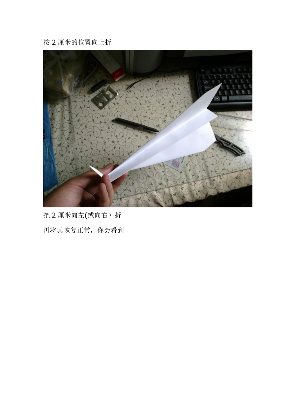 国际最强纸飞机折法(附飞行手册)_第4页