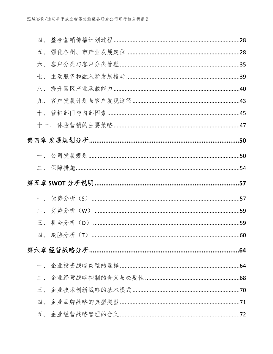 迪庆关于成立智能检测装备研发公司可行性分析报告_第2页