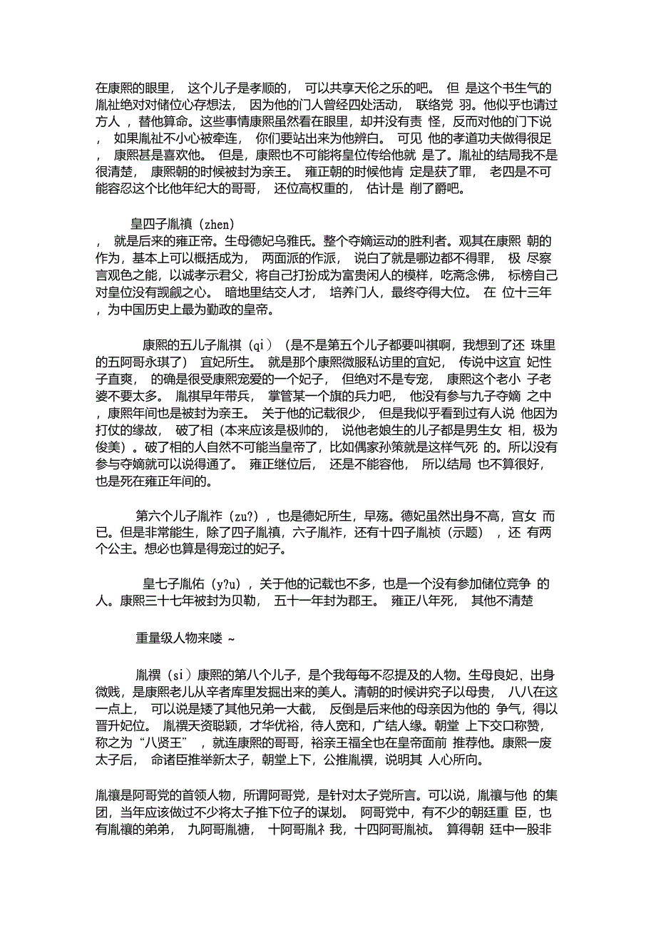 康熙皇帝的儿子们,九龙夺嫡真相_第2页