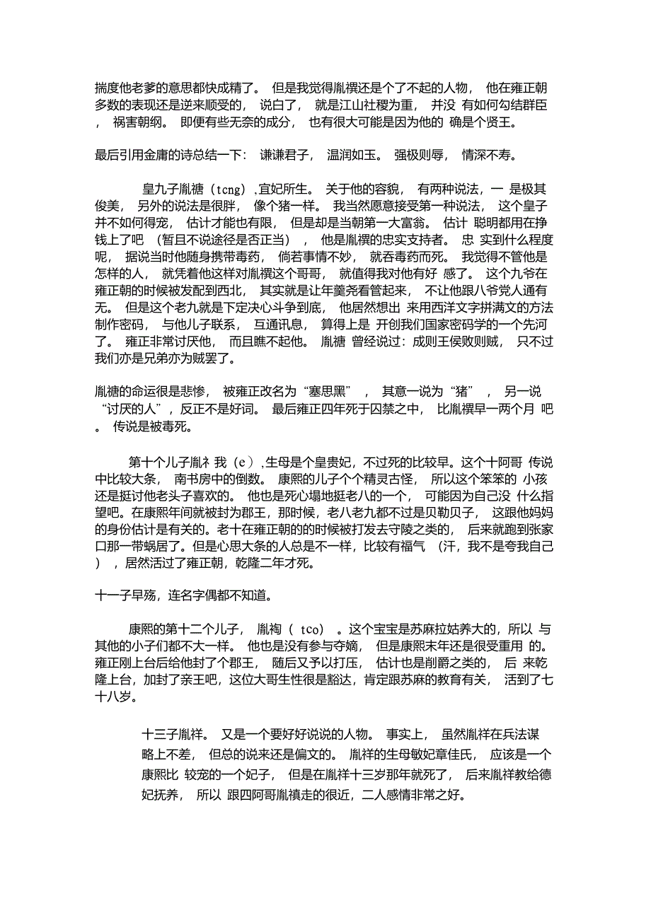 康熙皇帝的儿子们,九龙夺嫡真相_第4页