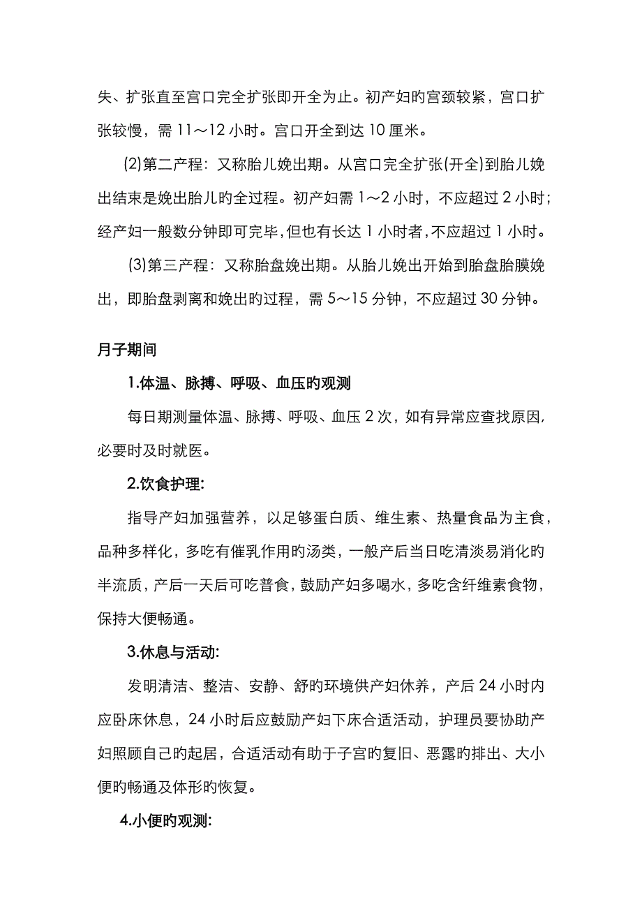 孕妇产前健康指导_第4页