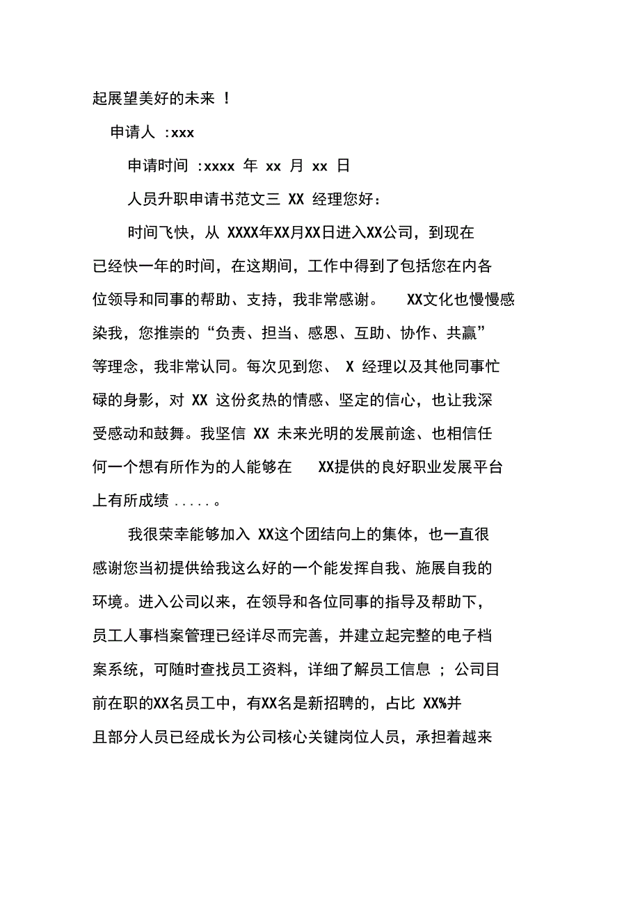 人员升职申请书_第4页