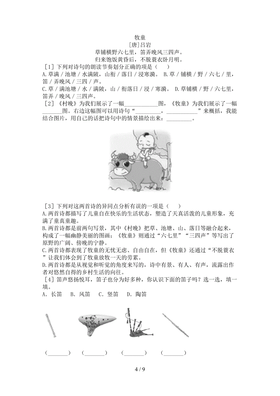 北师大版五年级语文上学期古诗阅读与理解试卷_第4页