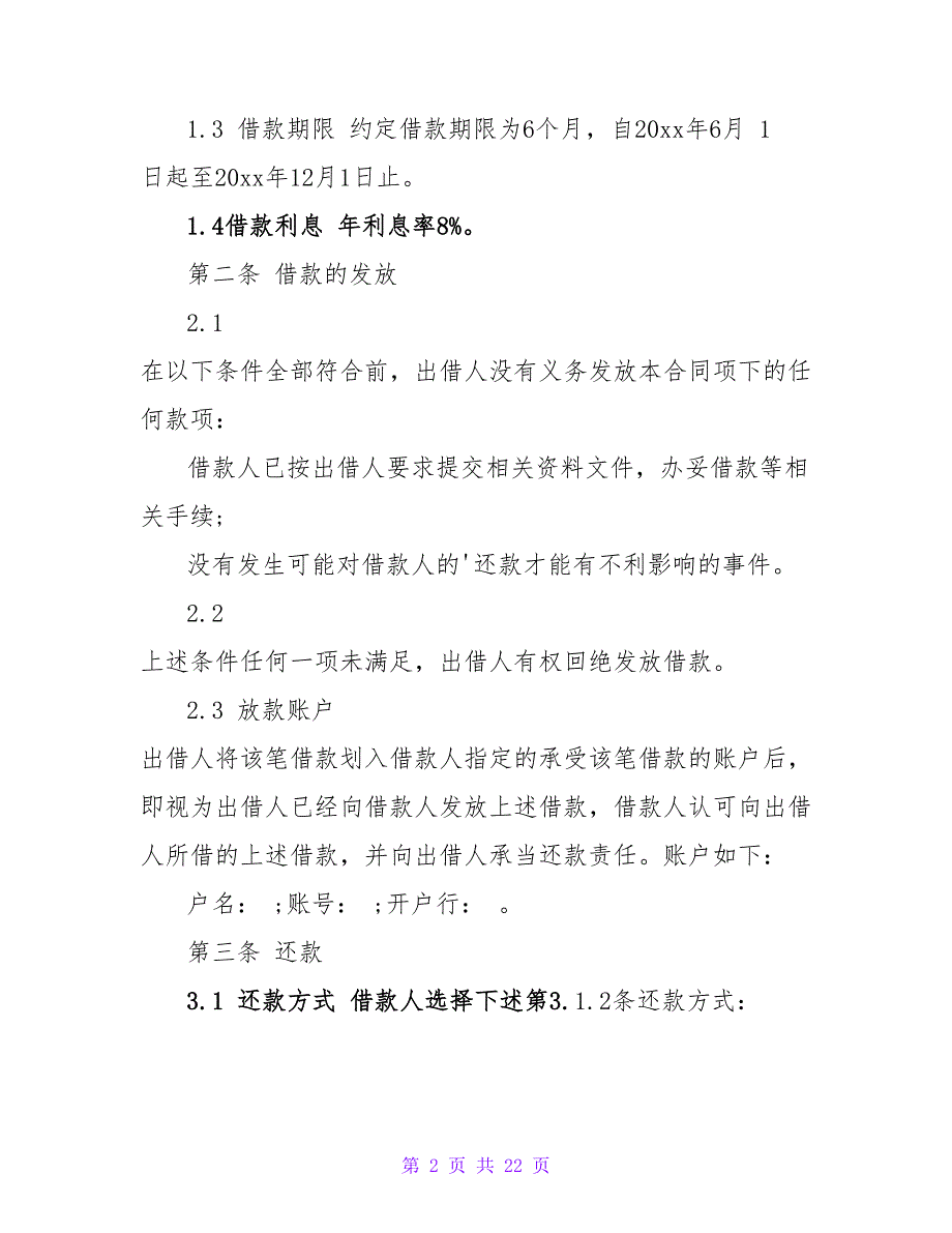 有关股东向公司借款合同简单.doc_第2页