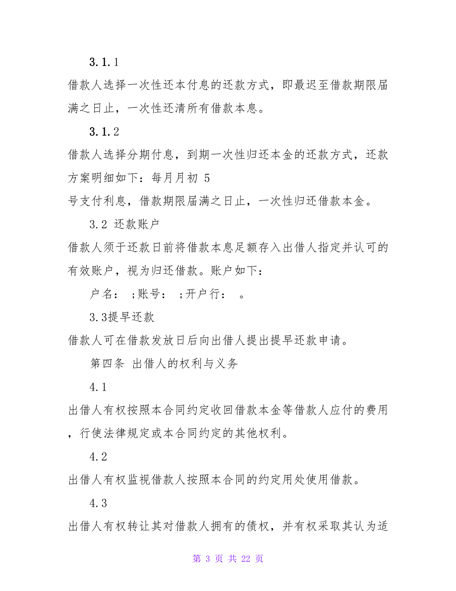 有关股东向公司借款合同简单.doc_第3页