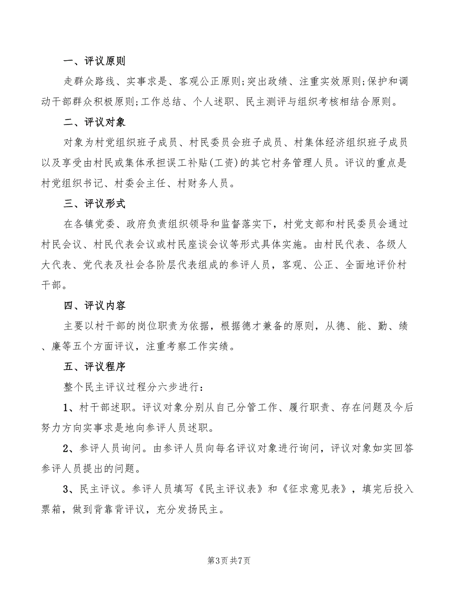 2022年村级民主评议制度_第3页