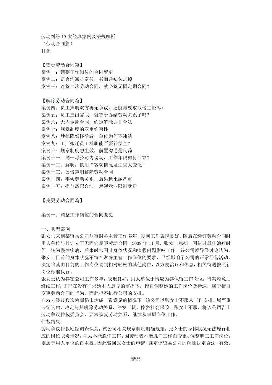 劳动纠纷15大经典案例及法规解析_第1页