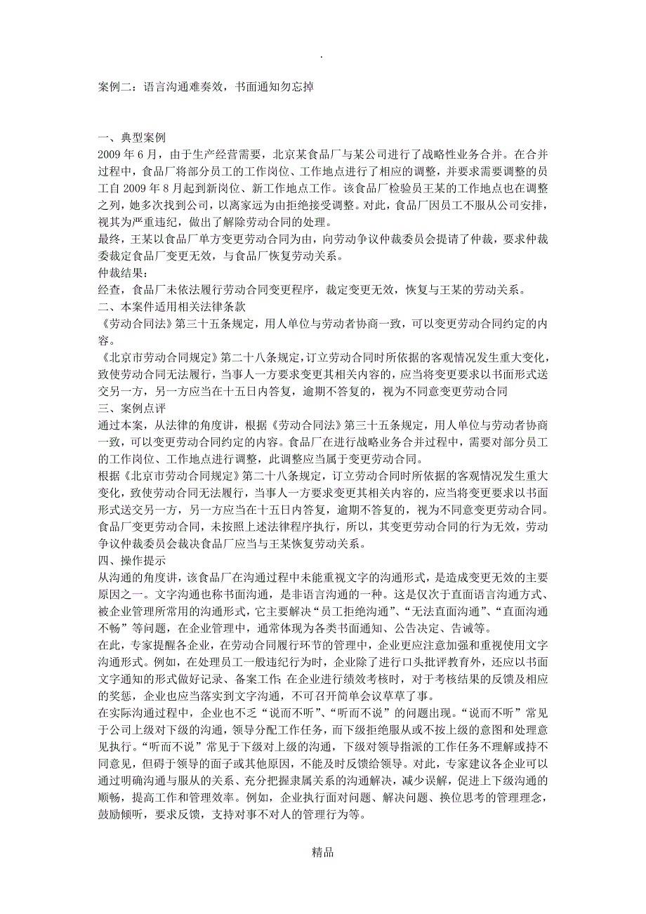 劳动纠纷15大经典案例及法规解析_第4页