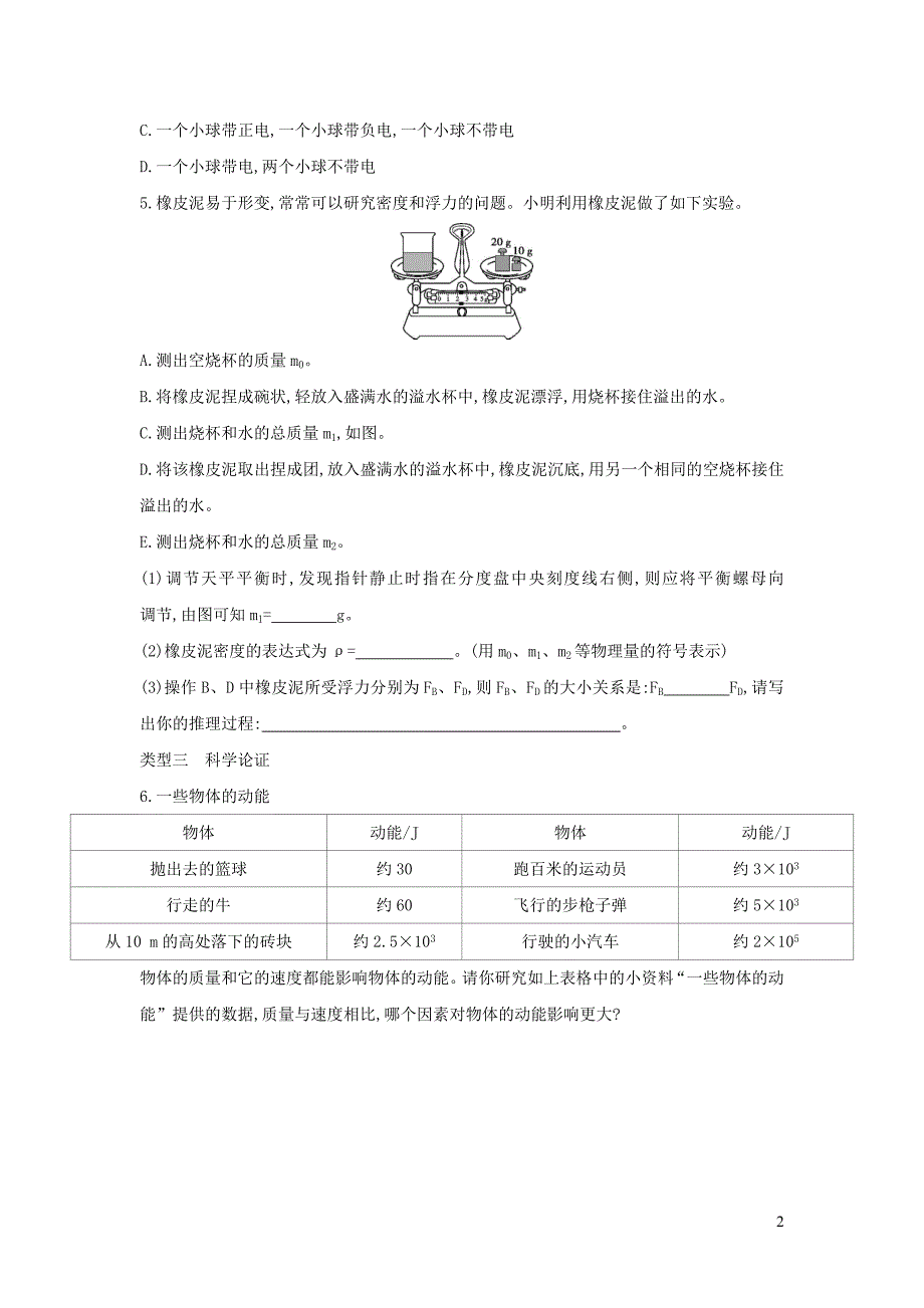 （山西专用）2019中考物理二轮复习 专题十 科学思维习题_第2页