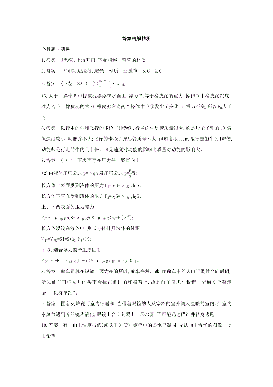 （山西专用）2019中考物理二轮复习 专题十 科学思维习题_第5页