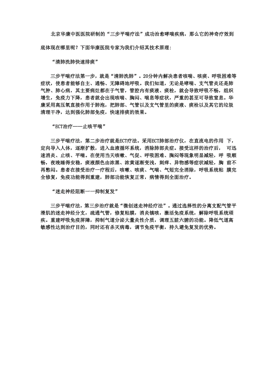 支气管哮喘的病因_第2页