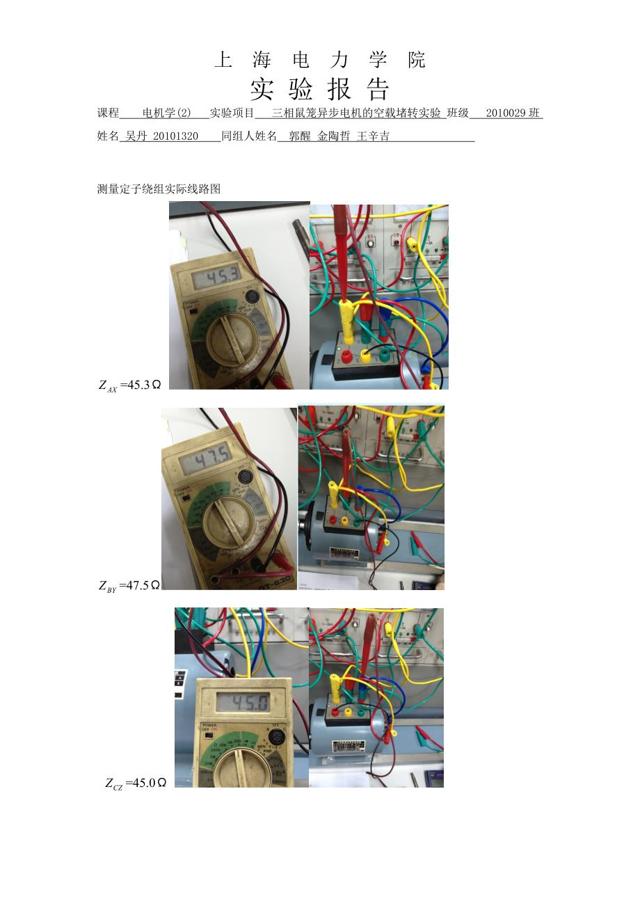 三相鼠笼异步电机的空载堵转实验吴丹_第4页