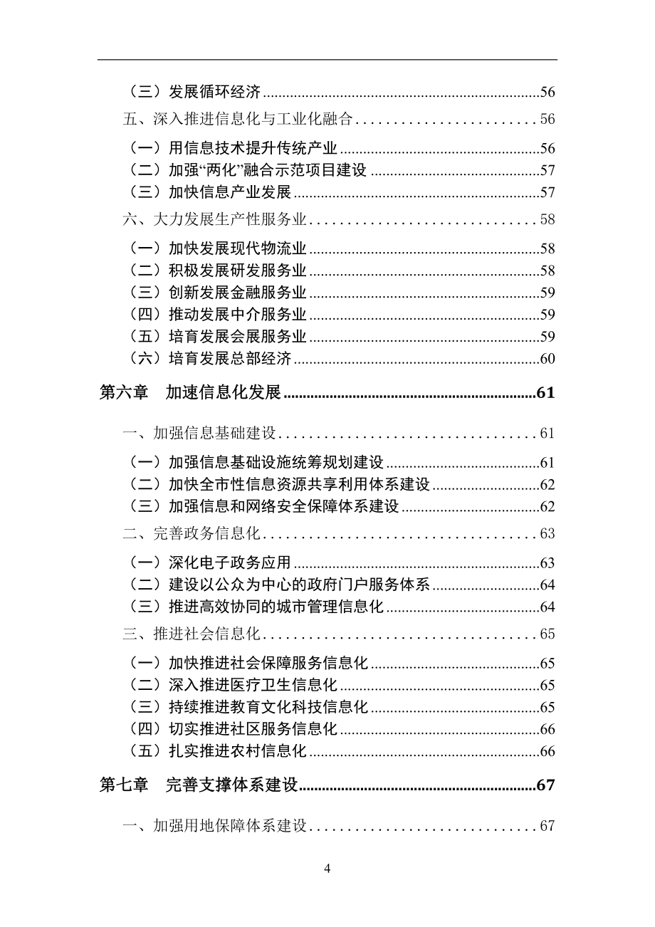 柳州市工业和信息化发展十二五规划_第4页
