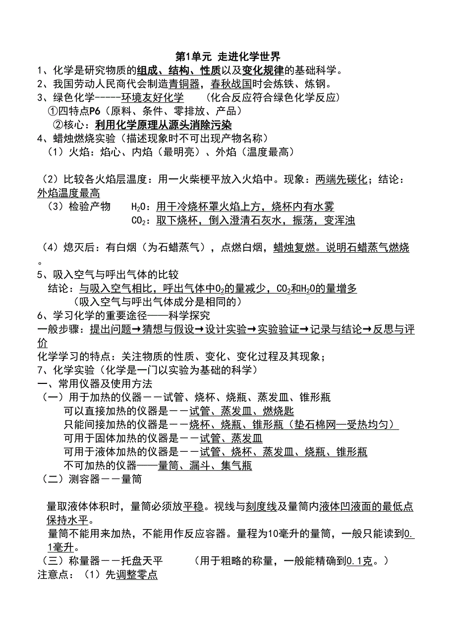 苏教版初三化学知识点(全)(DOC 29页)_第1页