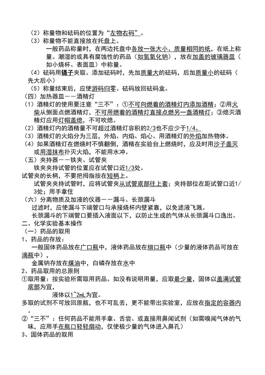 苏教版初三化学知识点(全)(DOC 29页)_第2页