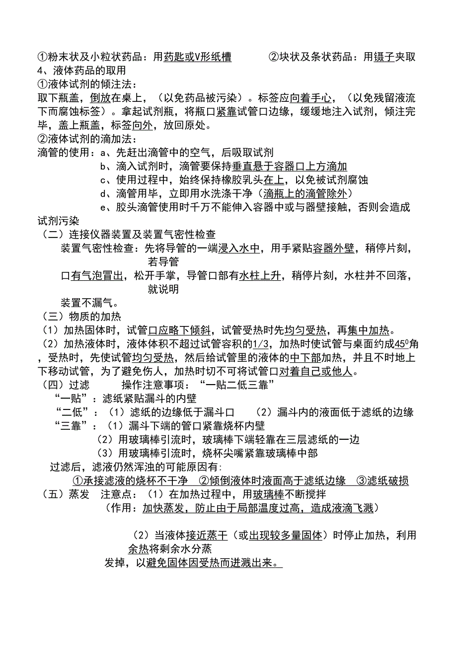 苏教版初三化学知识点(全)(DOC 29页)_第3页