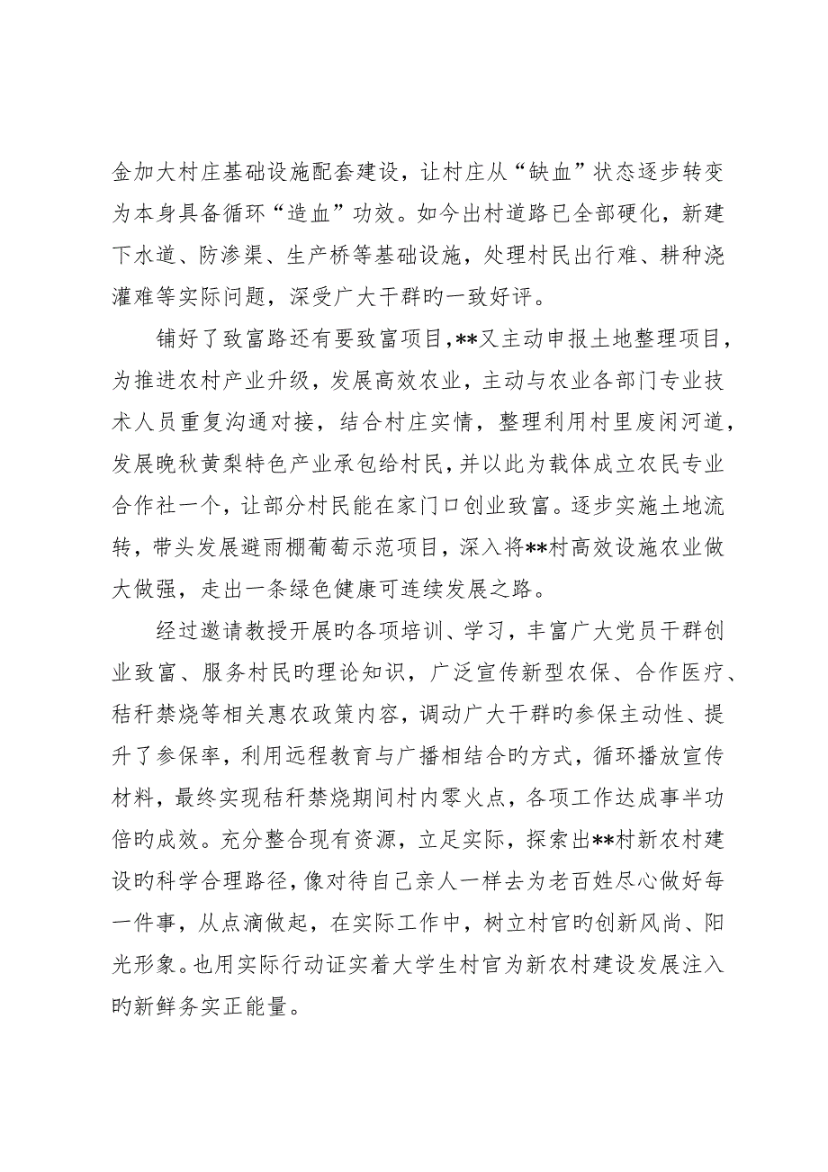 大学生女村官先进事迹_第2页