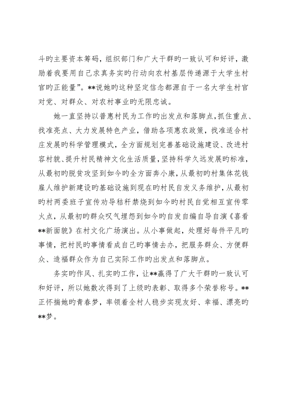 大学生女村官先进事迹_第4页
