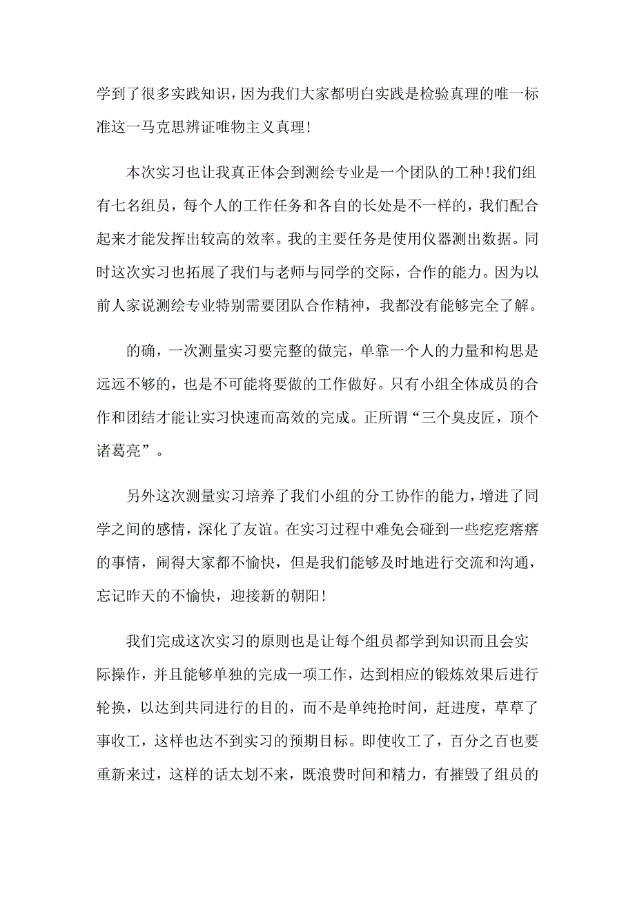 2023年关于工程测量实习报告集锦5篇_第2页