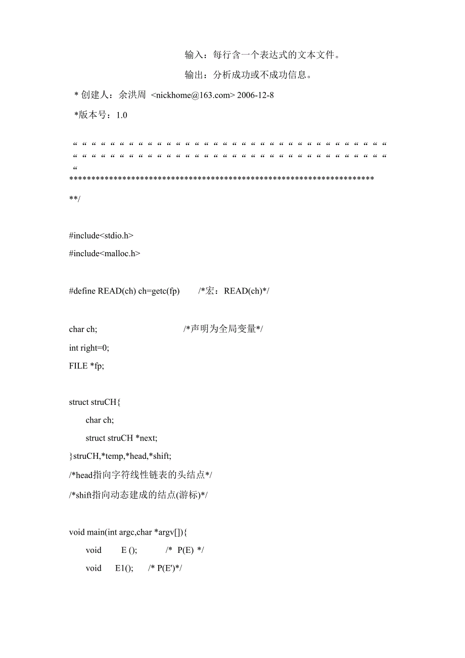 递归下降分析器_第4页