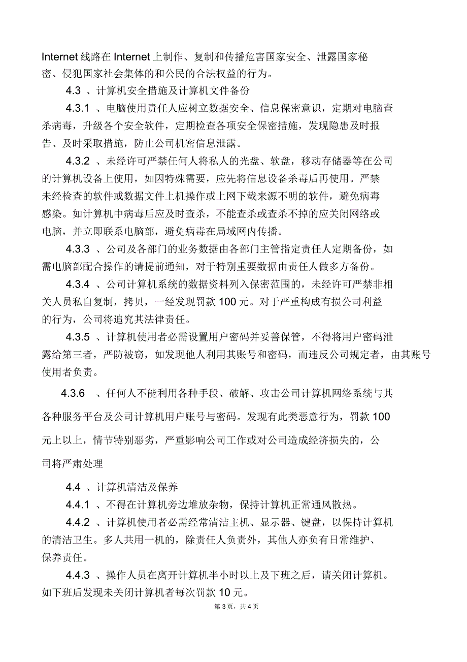 某公司电脑管理制度_第4页