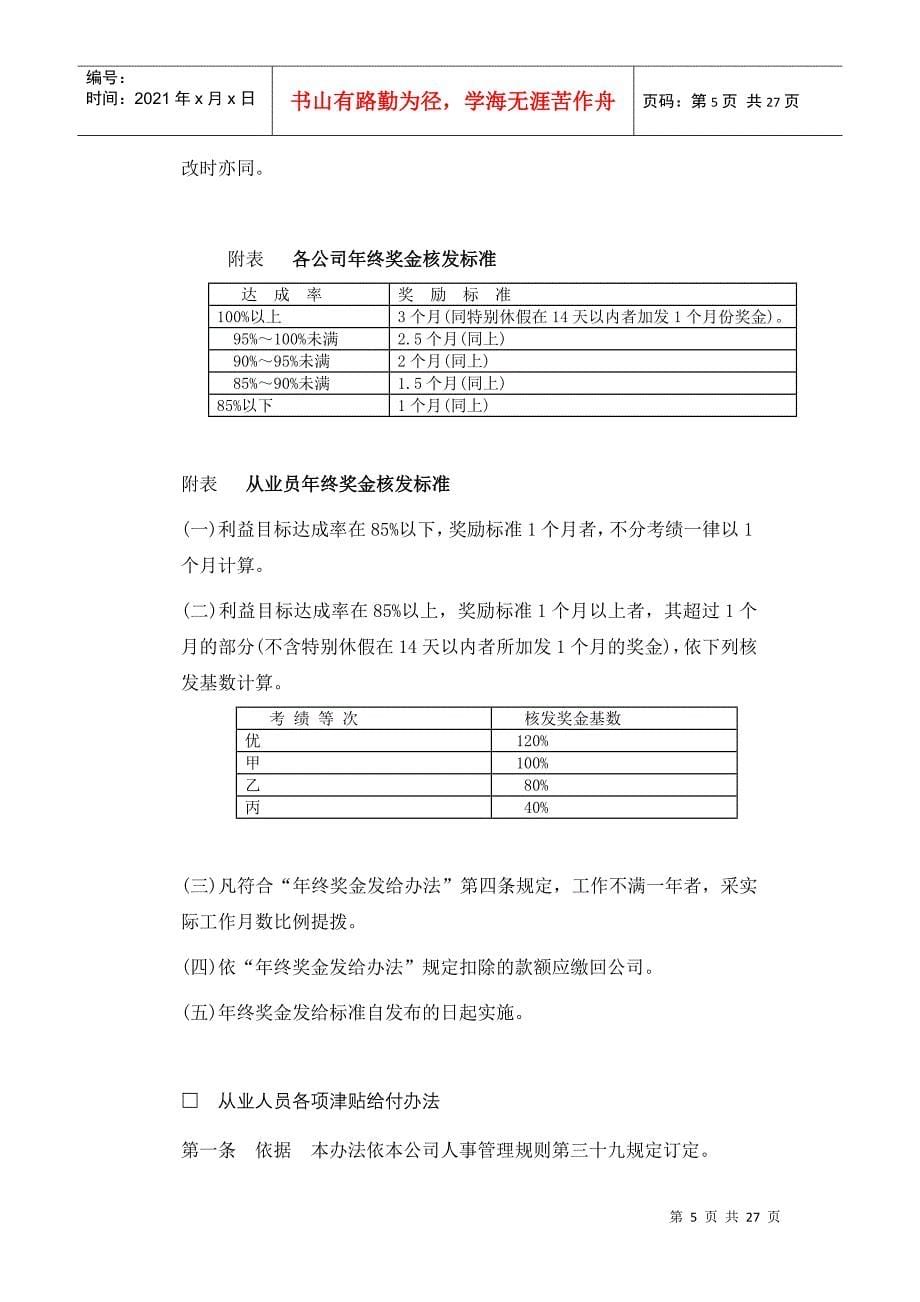 成功企业奖金管理制度_第5页