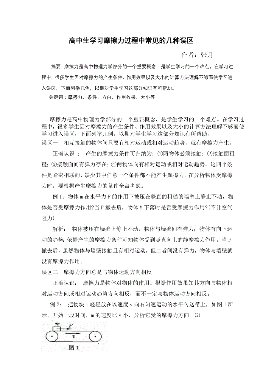 是高中物理力学部分的一个重要概念_第2页