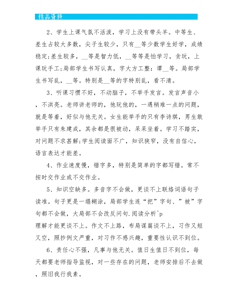 教师个人年度工作计划2022年7篇_第4页