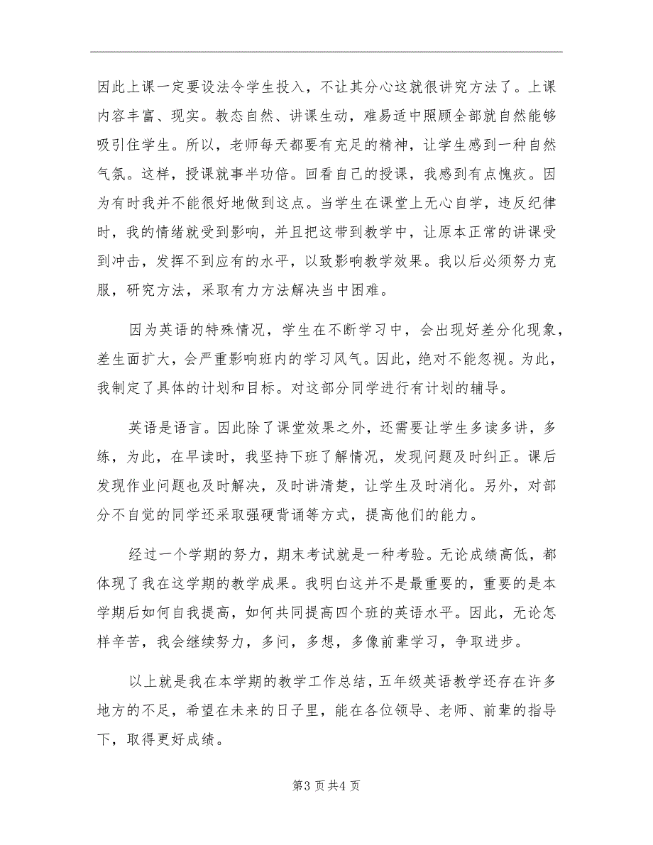 2021年小学英语五年级教学总结_第3页