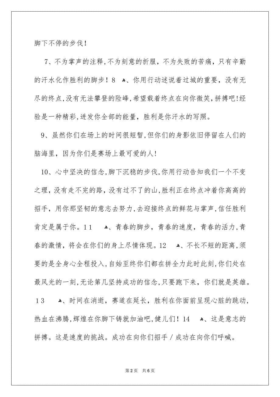 小学一年级运动会加油稿50篇_第2页