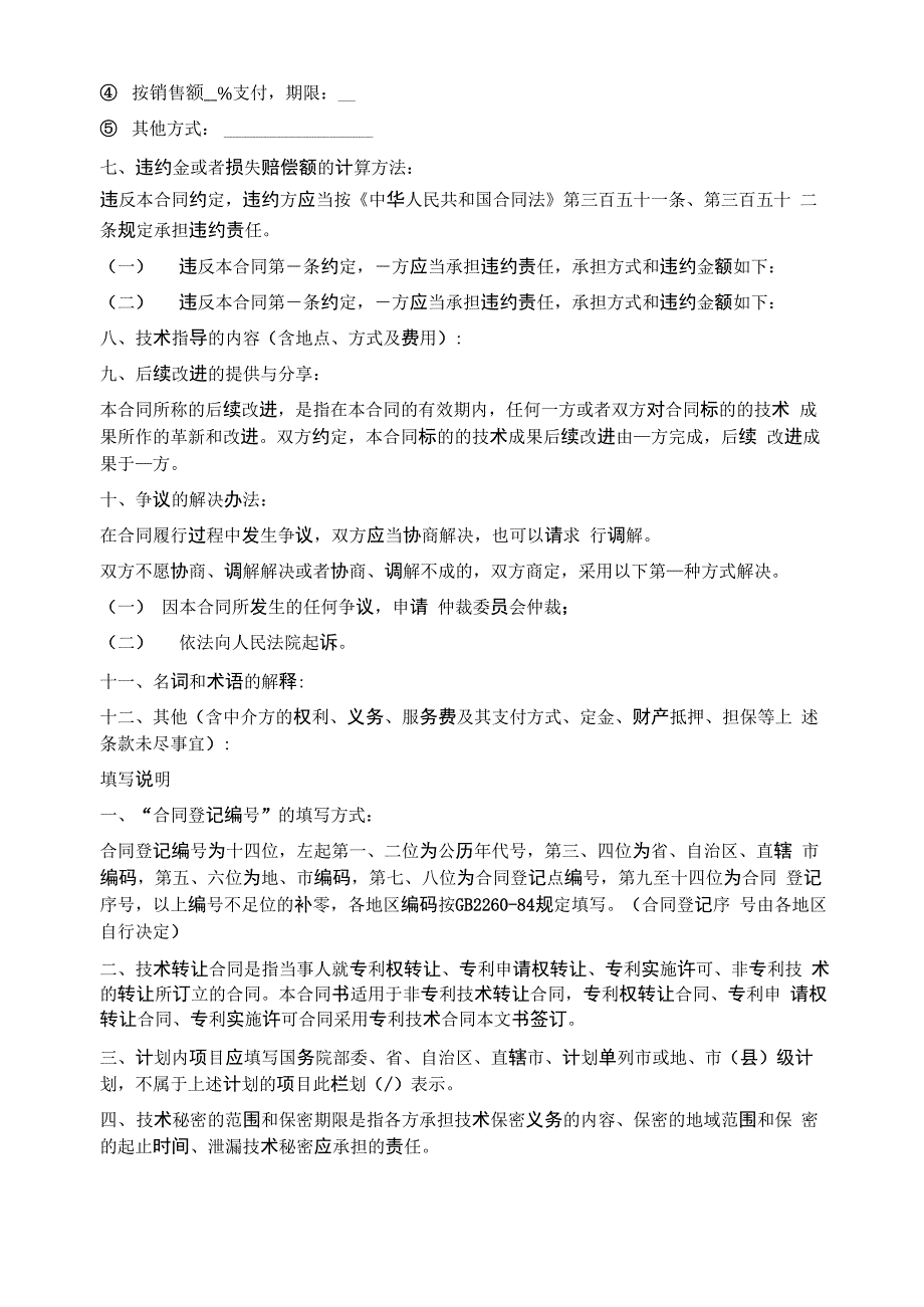 技术成果转让协议精选5篇_第2页