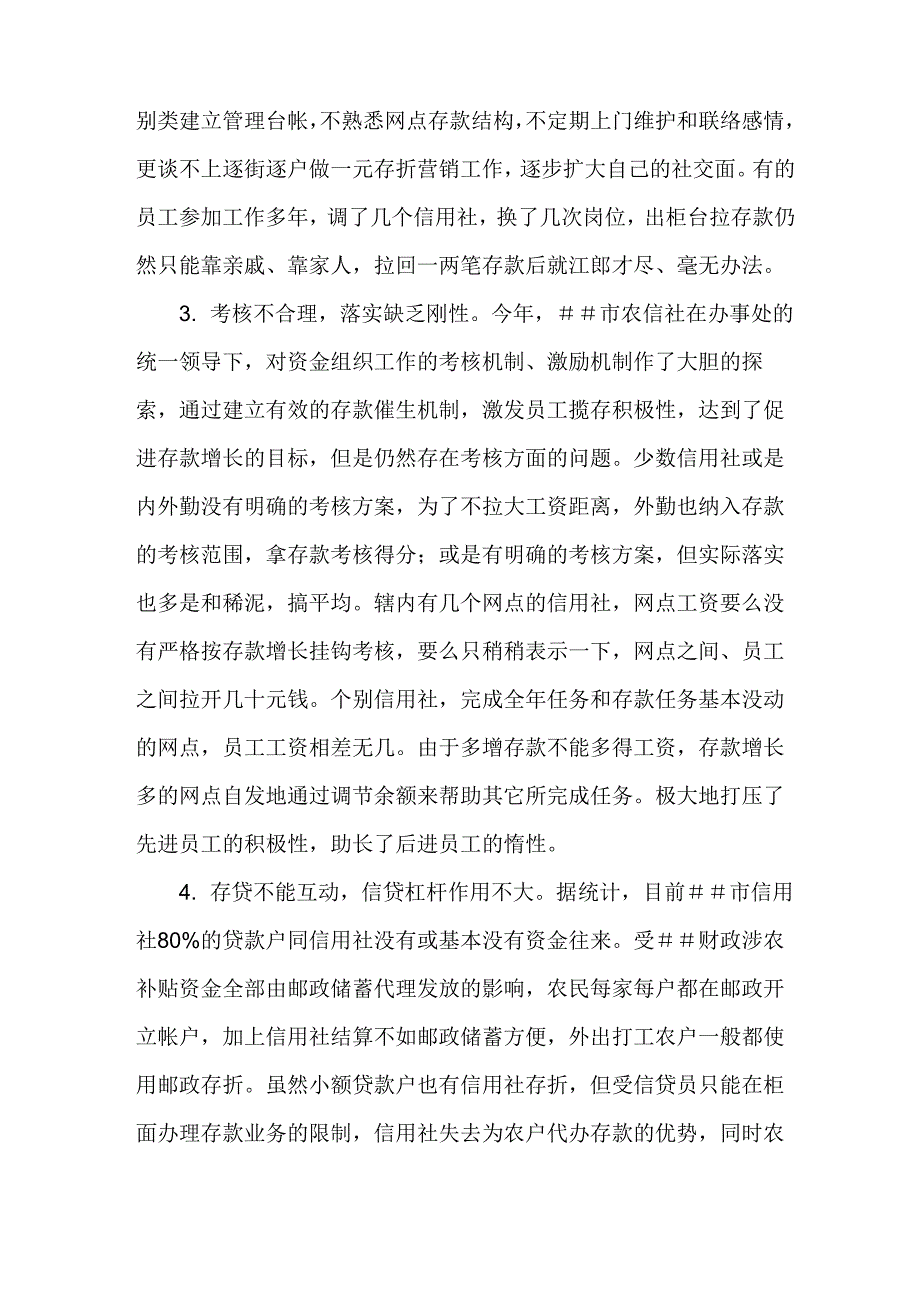 信用社存款持续增长的难点及对策_第2页