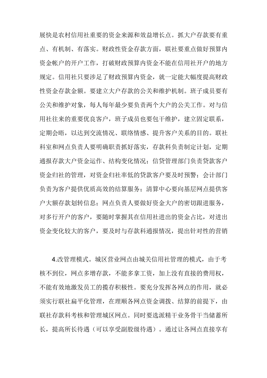 信用社存款持续增长的难点及对策_第5页