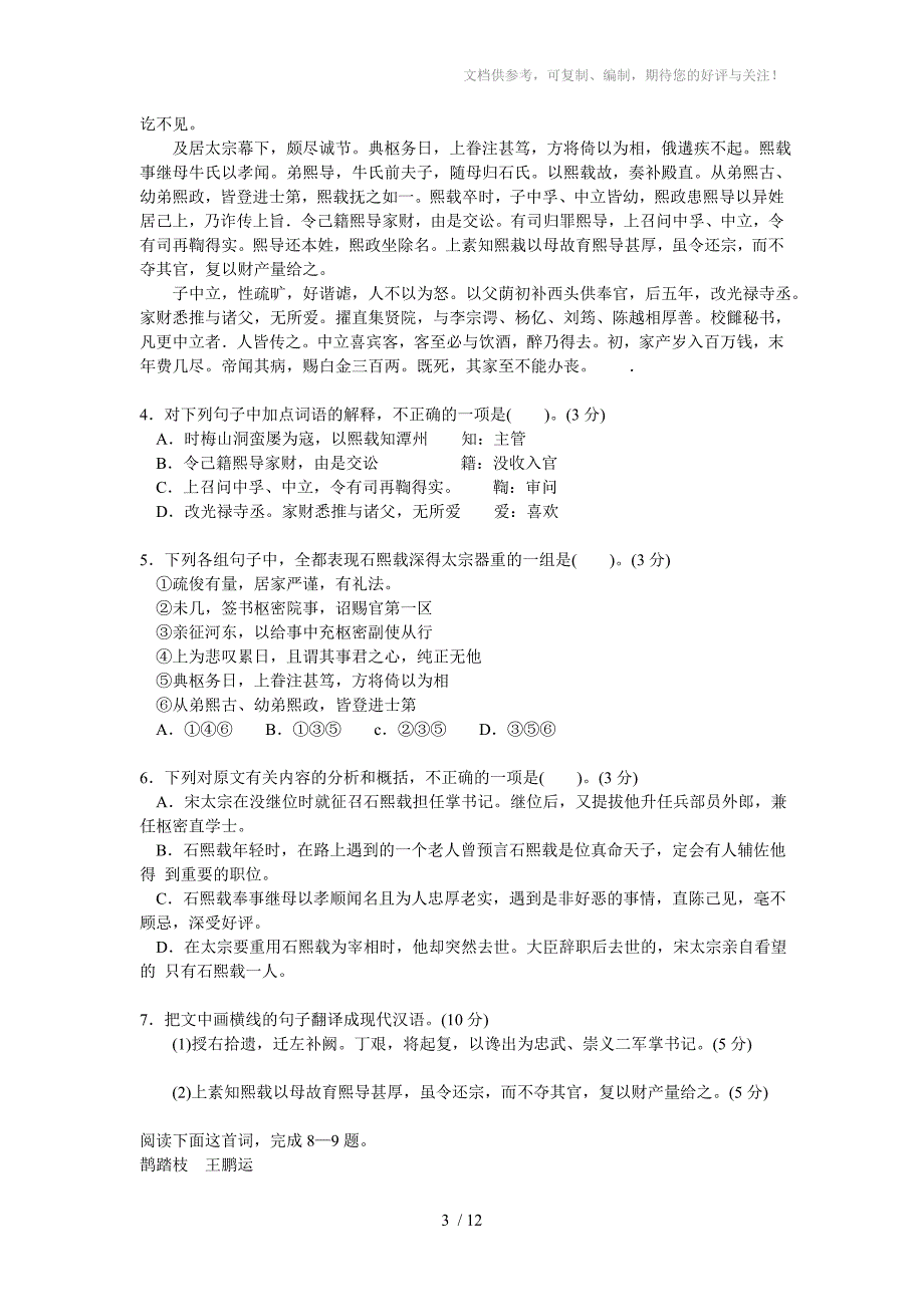 安徽省淮南市2015届高三第二次模拟考试语文试卷及其答案_第3页