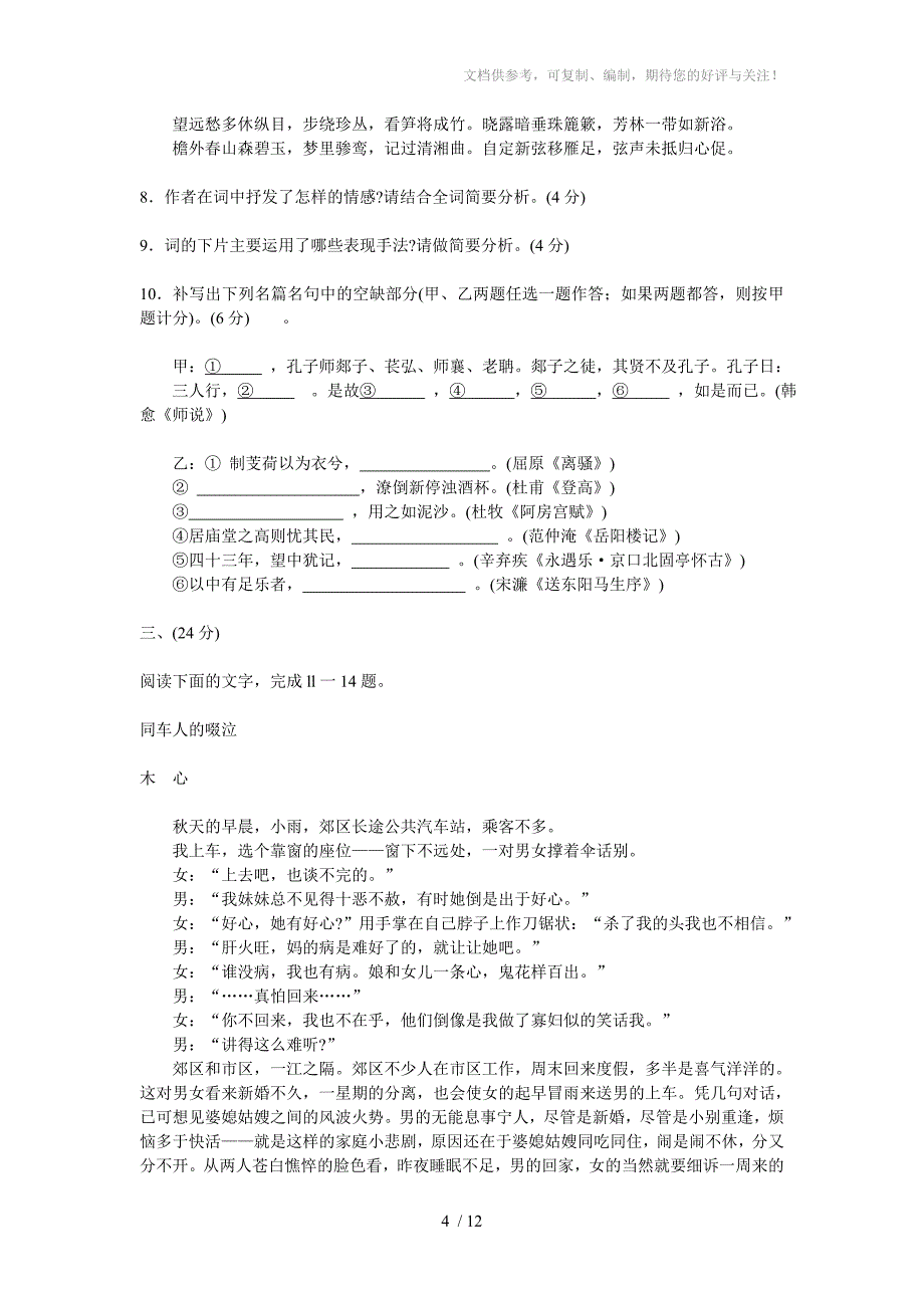 安徽省淮南市2015届高三第二次模拟考试语文试卷及其答案_第4页