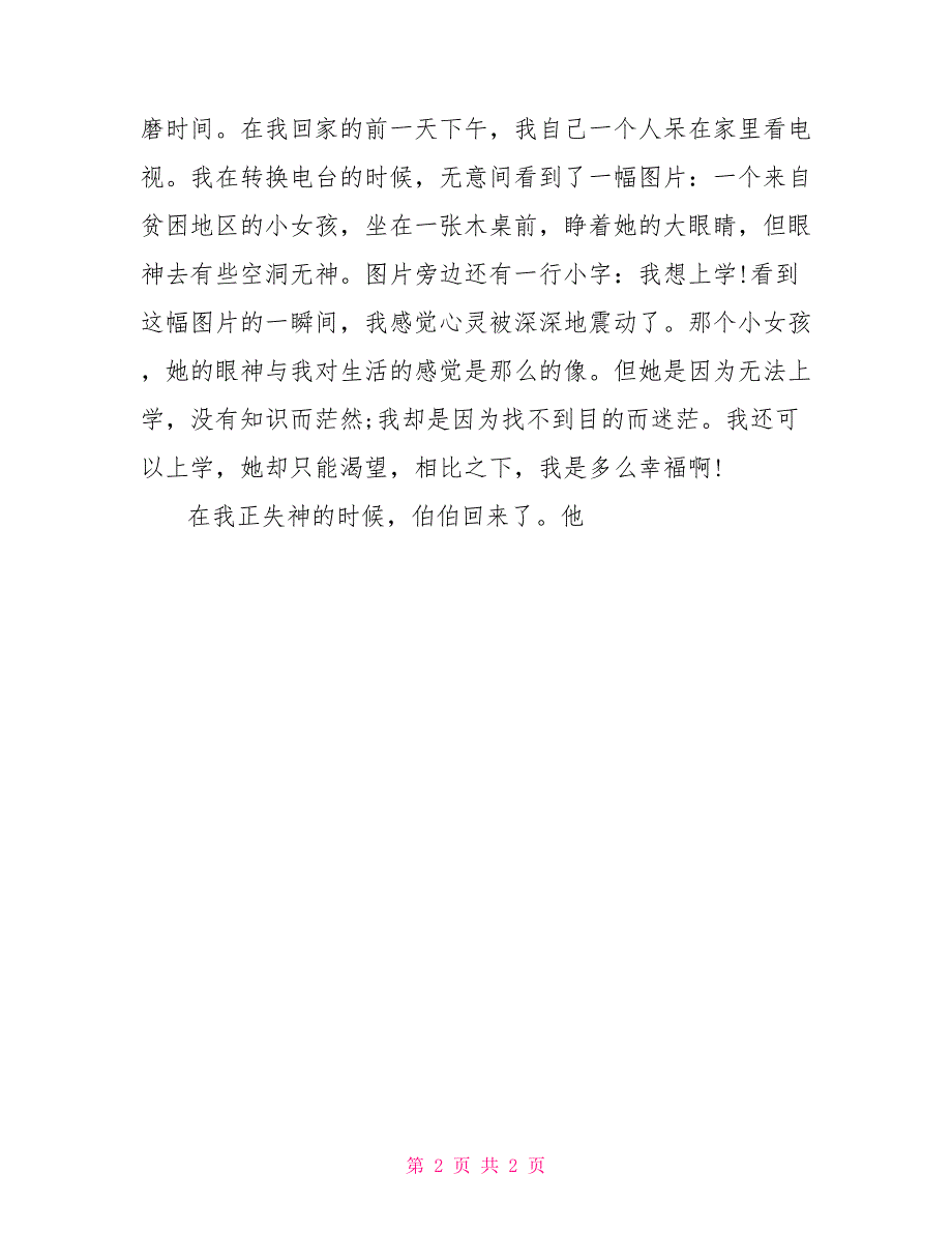 青春励志演讲稿800字青春的颜色的演讲稿800_第2页