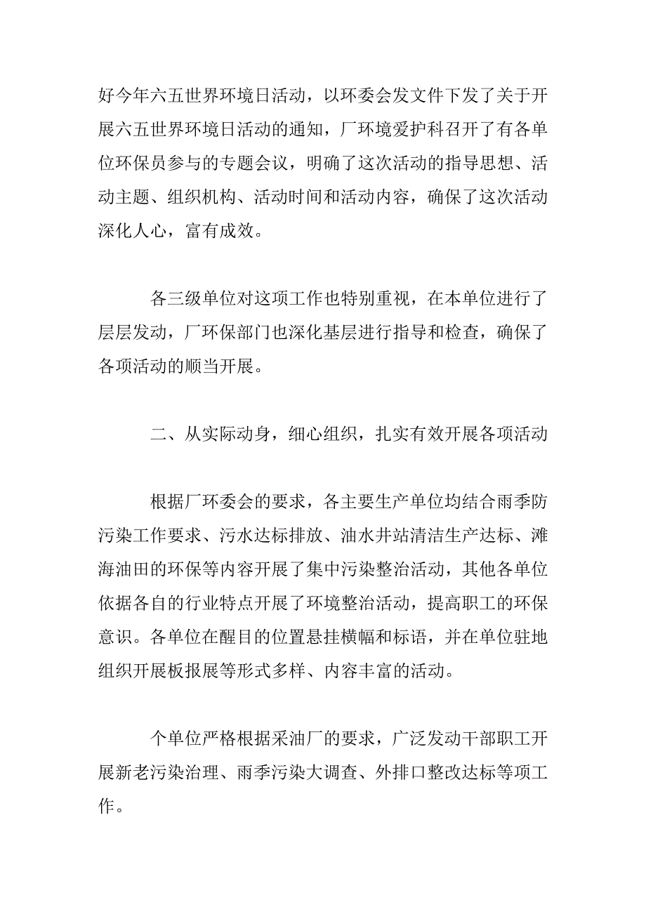 2023年企业纪念世界环境日总结汇报_第2页