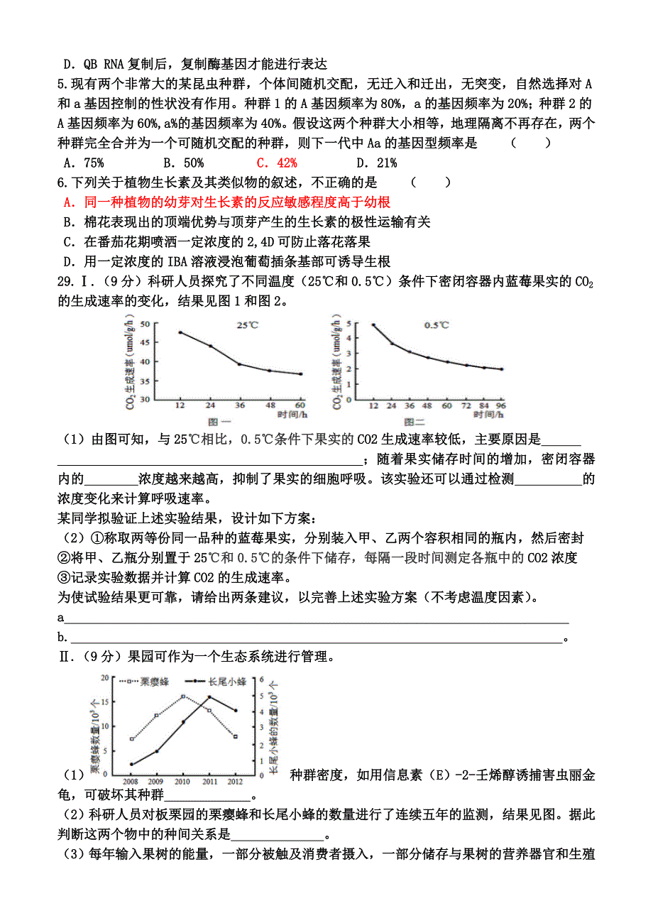 2015年安徽理综卷生物部分答案解析_第2页